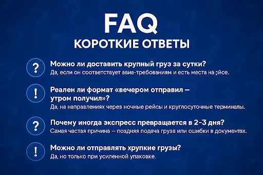 Экспресс-доставка грузов по России за 1 день: как это устроено и кому подходит