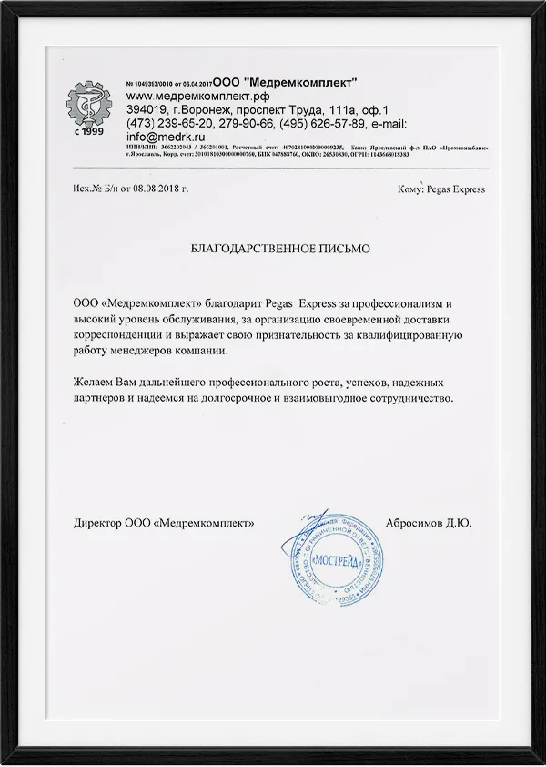 Рекомендательное письмо — ООО «Медремкомплект»