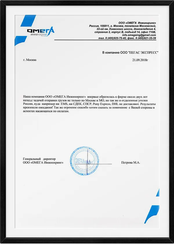Рекомендательное письмо — ООО «ОМЕГА Инжиниринг»